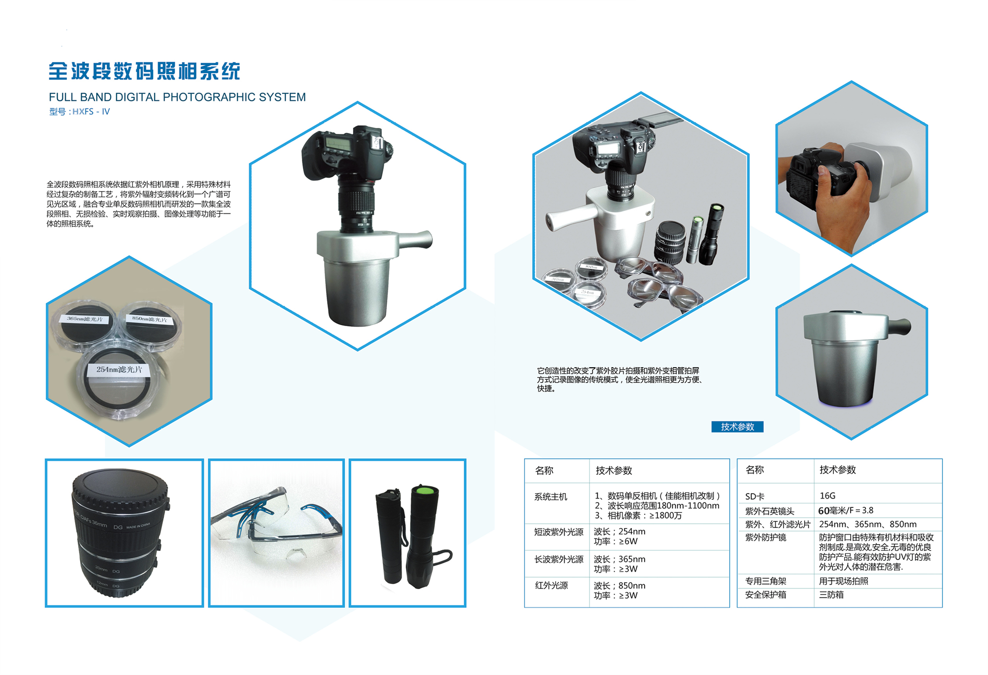 FS-IV全波段数码照相系统  全光谱照相系统