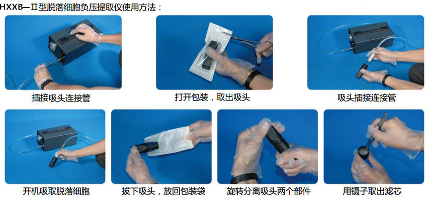 HXXB-II型便携式脱落细胞负压提取仪  脱落细胞吸取器