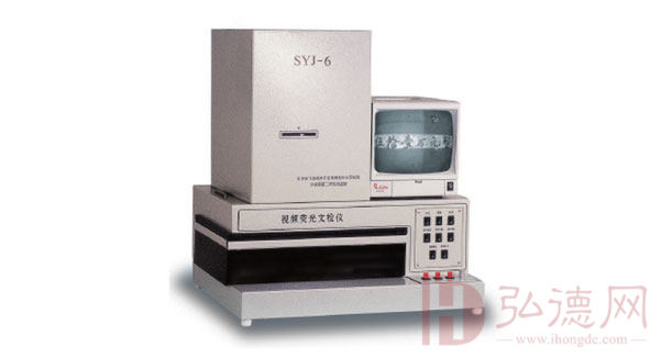 SYJ-6视频荧光文检仪 文件检验仪