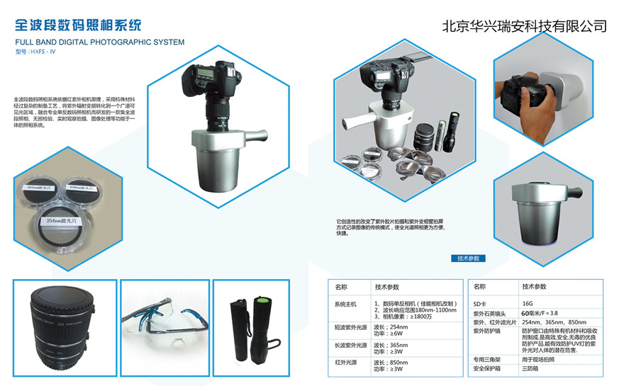 HXFS-IV全波段数码照相系统 多光谱照相系统