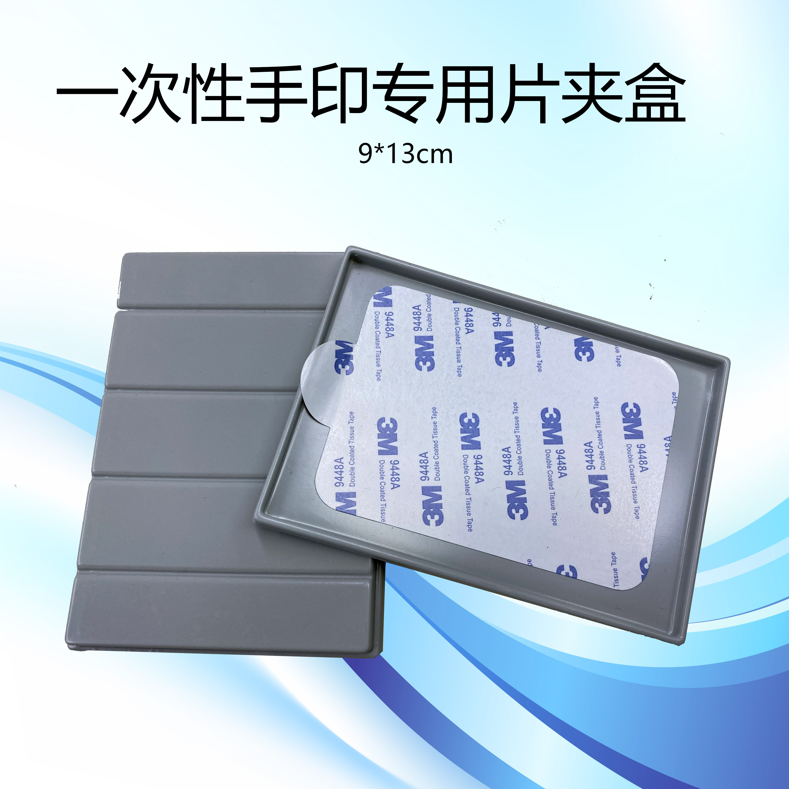 适用于我公司现场手印提取胶片的提取、存放。