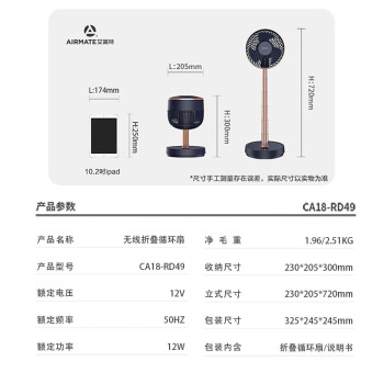 艾美特（AIRMATE） 潘多拉循环扇无线折叠充电家用电风扇遥控定时落地扇大风量办公便携风扇免安装风扇 -RD49