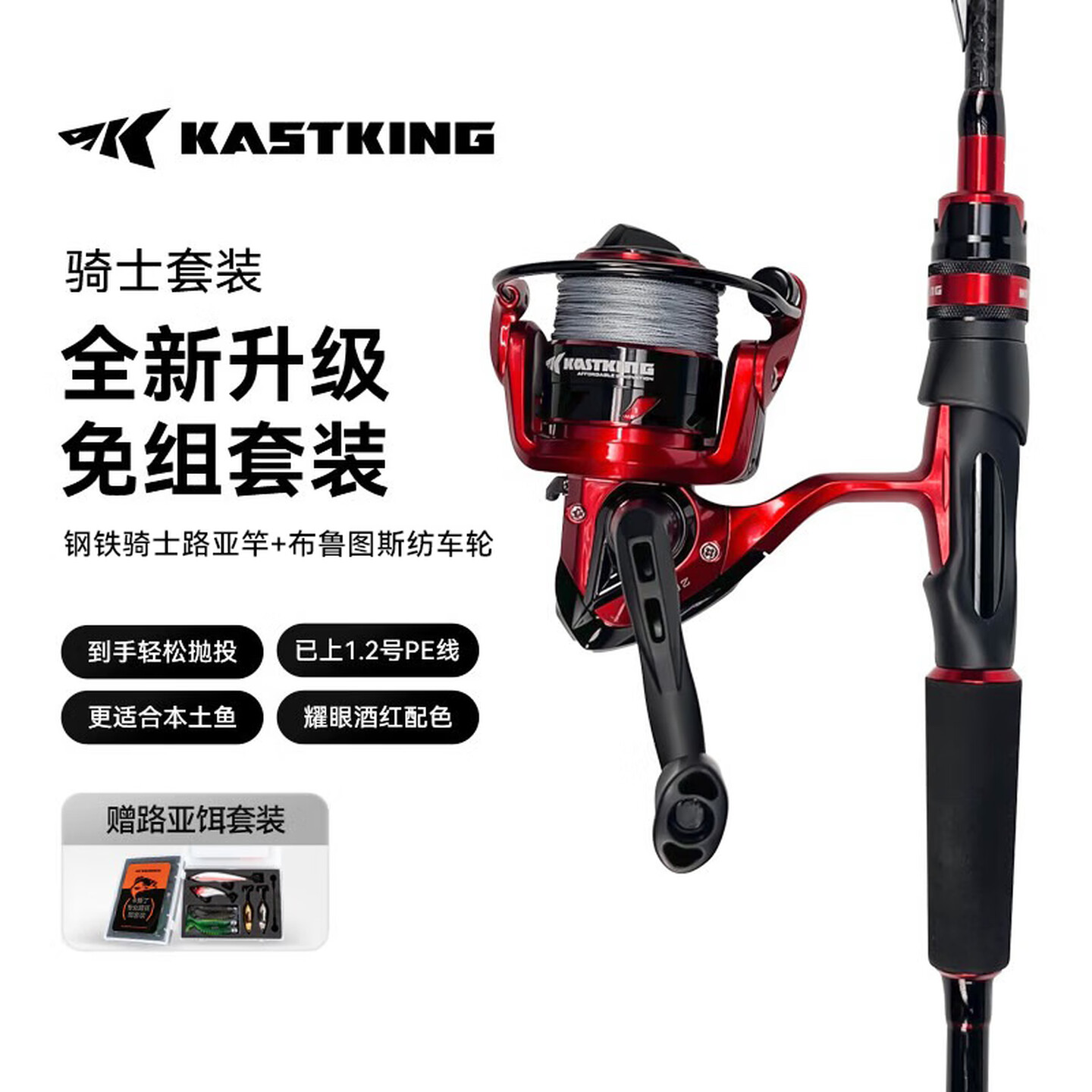 kastking卡斯丁路亚竿免组套装纺车轮路亚全套碳素（2.4m M/MH+纺车轮-2000型）