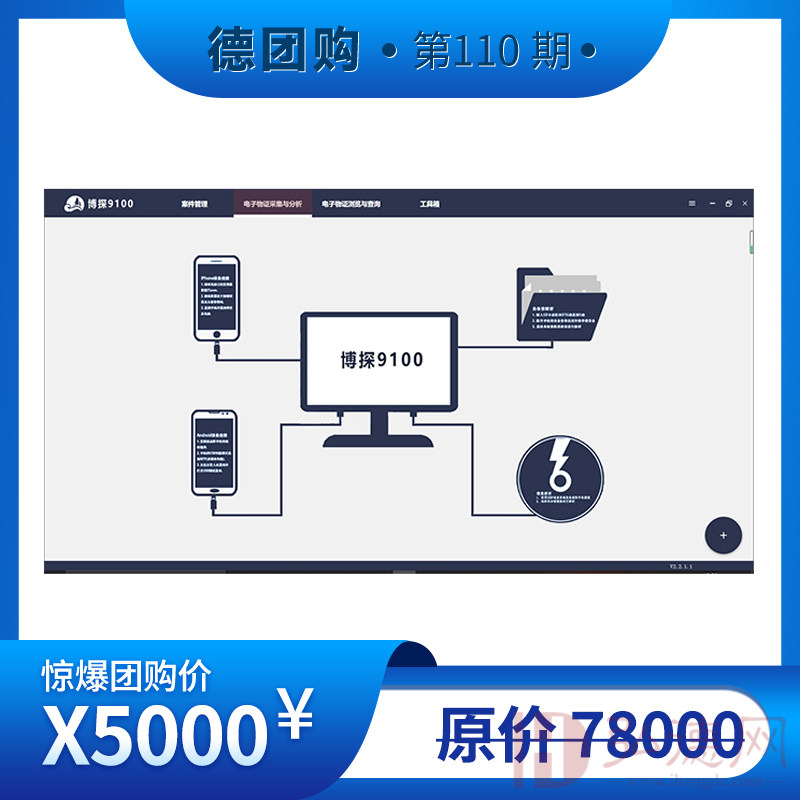 【德团购 • 110期】博探9100手机取证分析系统 