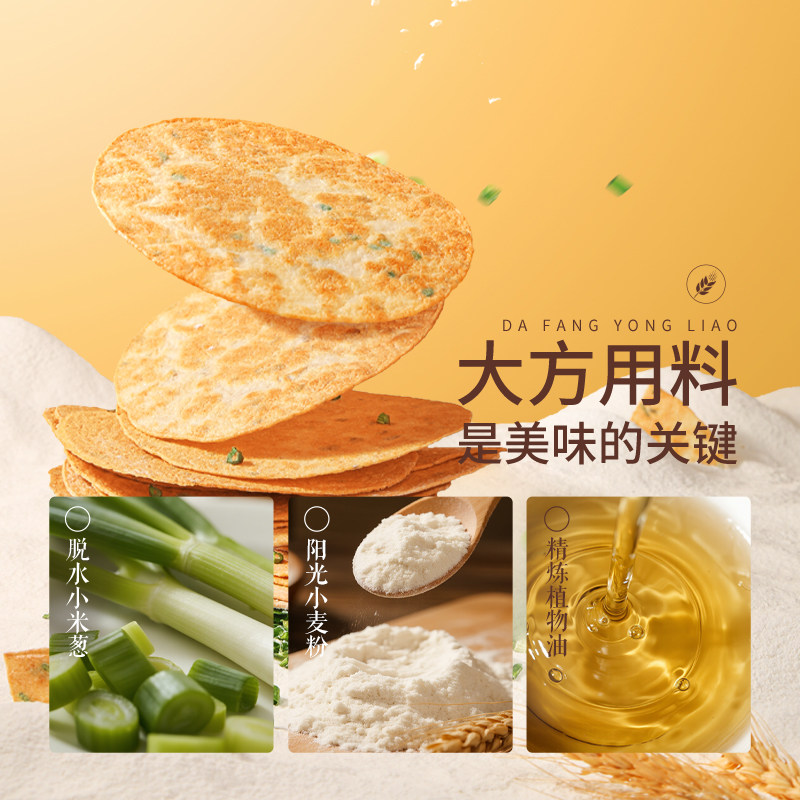 三只松鼠金黄焦饼200g酥脆网红休闲解馋小零食葱香薄脆饼干