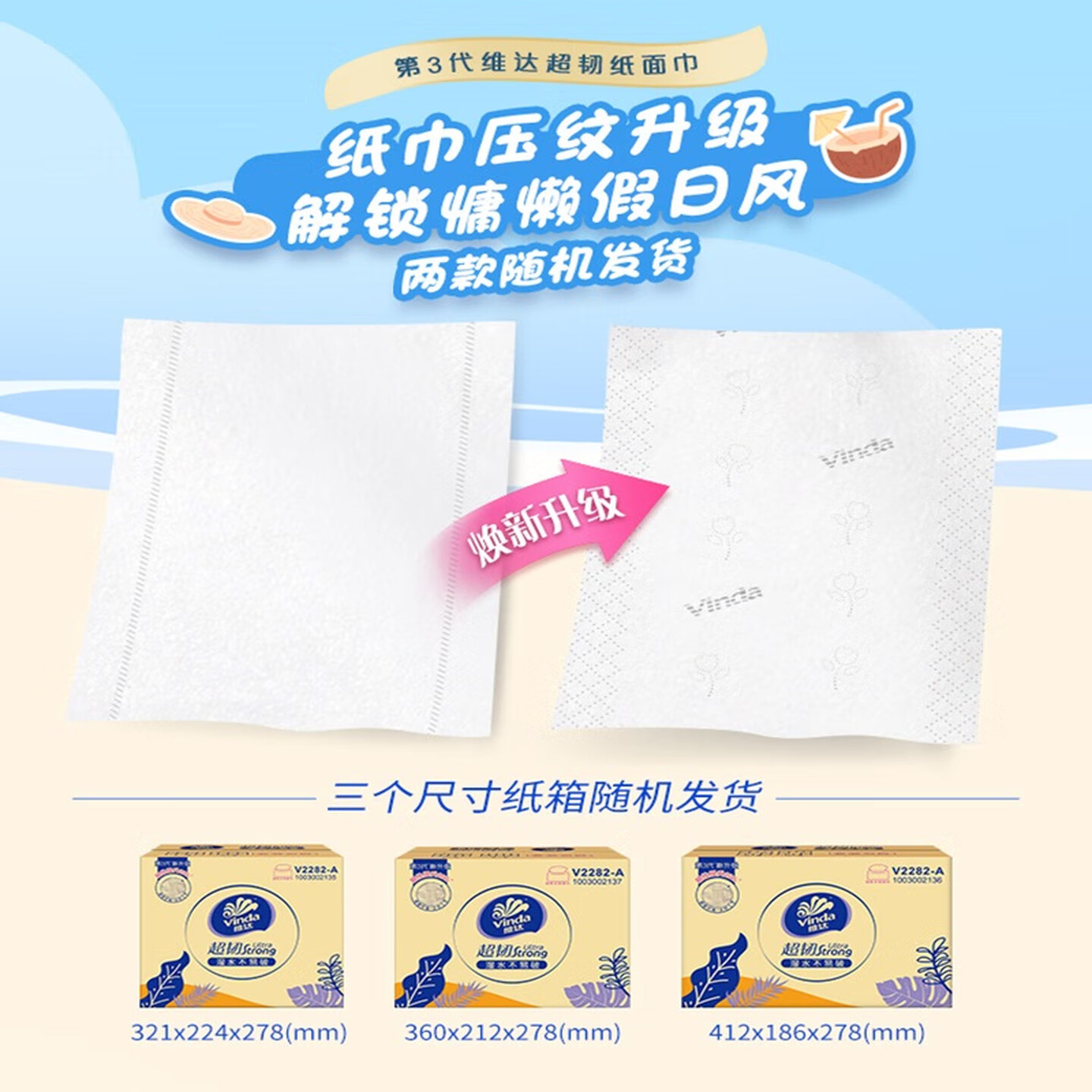 维达（Vinda）抽纸 超韧3层110抽*24包S码 湿水不易破 卫生纸面巾纸 新旧随机发