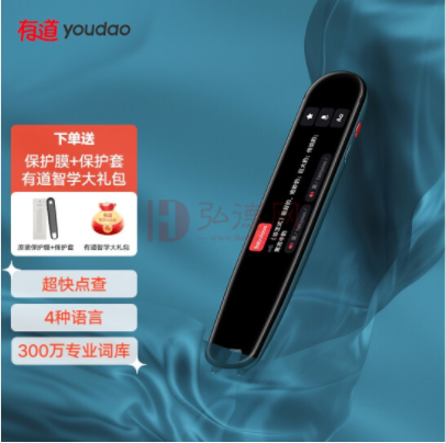 网易有道词典笔3专业版（119900积分）