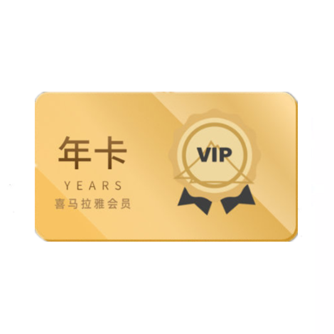 喜马拉雅VIP会员（卡密）（2000-21800积分）