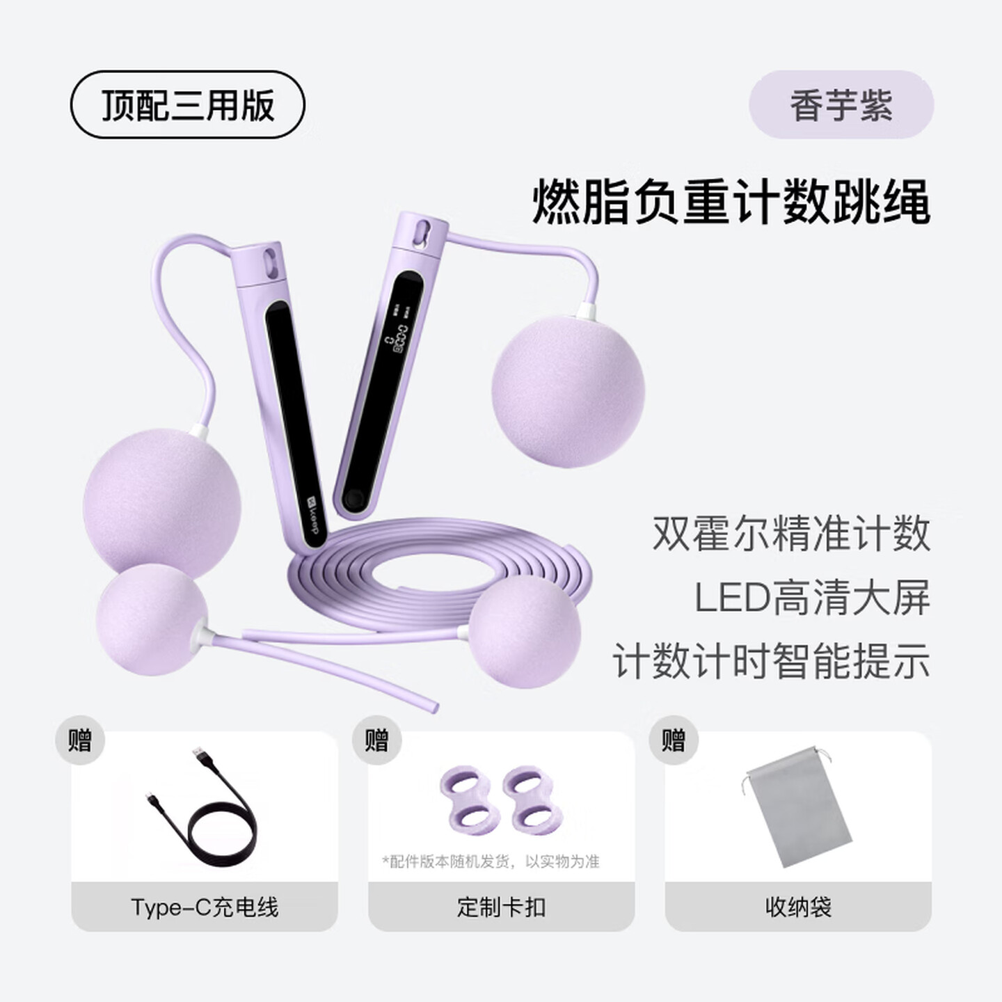 Keep燃脂计数跳绳无绳两用负重成人减肥儿童学生中考训练-紫色三用款