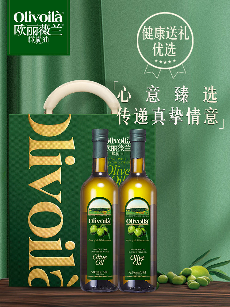 欧丽薇兰橄榄油750ml*2食用油年货礼盒