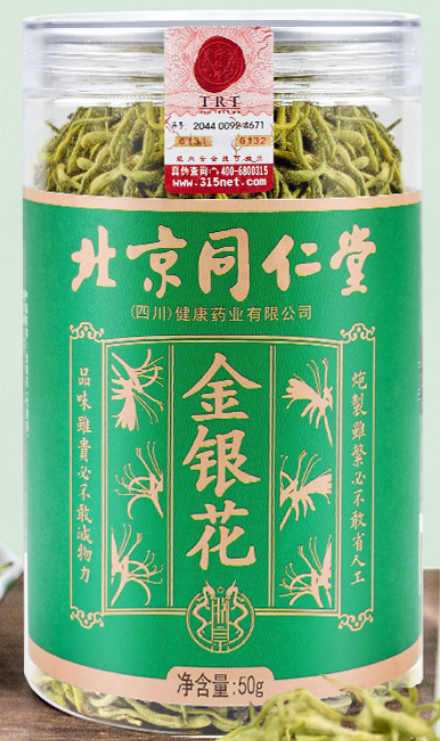同仁堂金银花50g|9600积分兑换