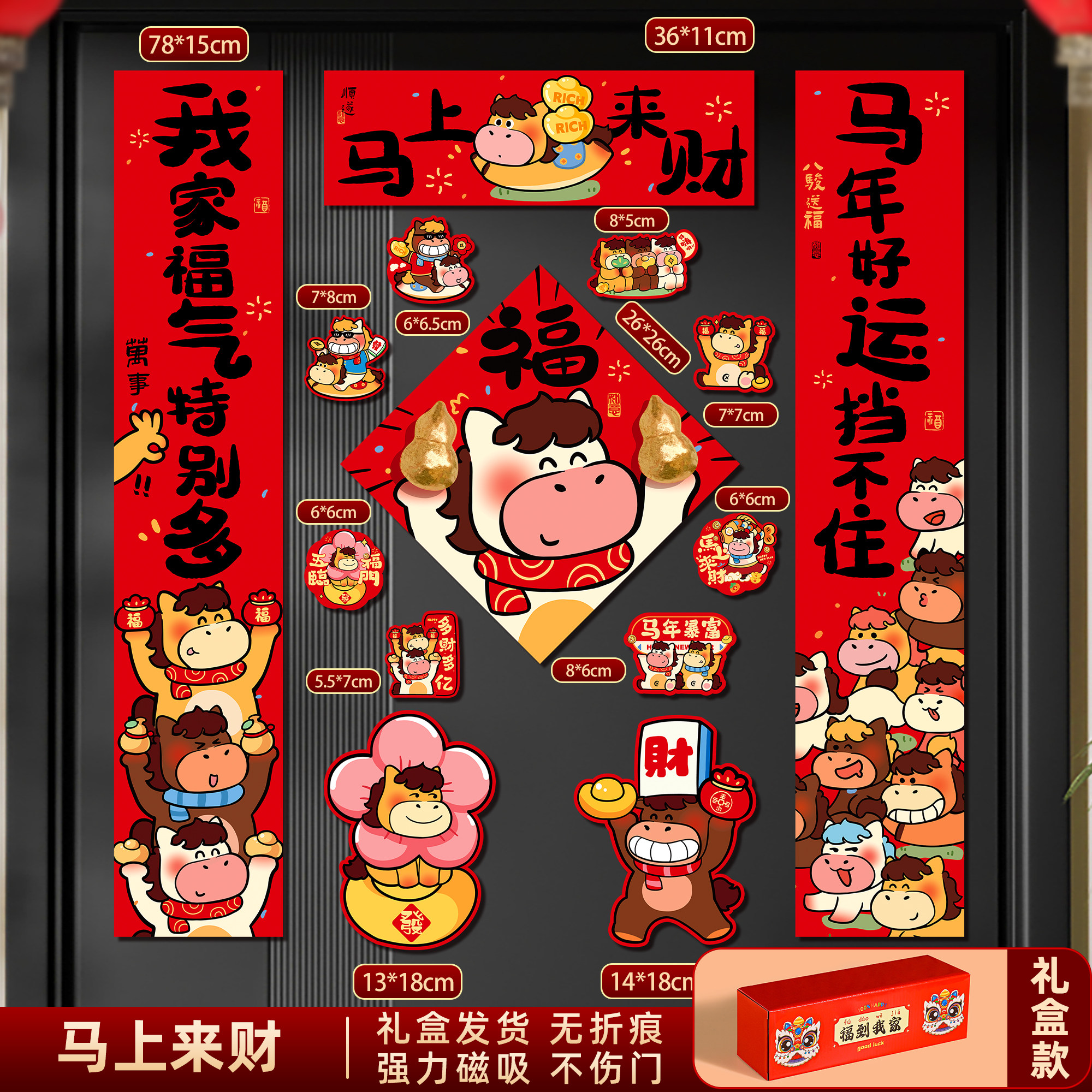全磁吸对联春联2026年新款创意马年入户门贴