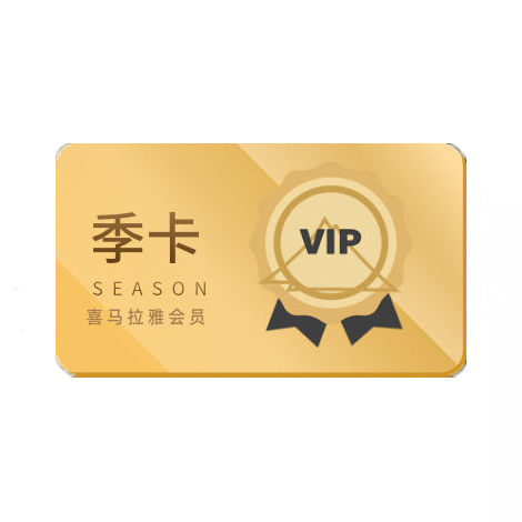 喜马拉雅VIP会员（卡密）（2000-21800积分）