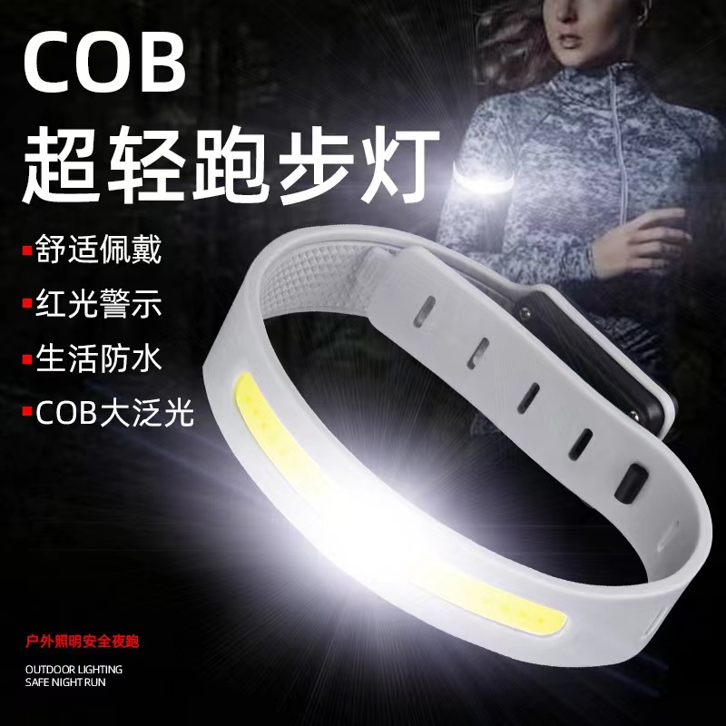 3500积分兑换丨COB夜间运动照明光源 户外夜间骑行跑步闪灯USB充电超轻手臂灯