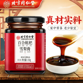 北京同仁堂百合枇杷雪梨膏秋梨膏150g|6500积分兑换