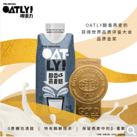 17100积分兑换| OATLY噢麦力 醇香燕麦奶植物蛋白饮料谷物早餐奶 250ml*18 整箱装