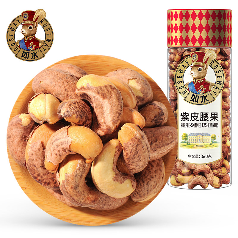 如水紫皮腰果360g 越南风味A180大颗粒