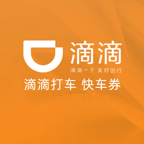 弘德网积分兑换滴滴打车快车专享额度，收到兑换码后请尽快绑定至您的个人账户