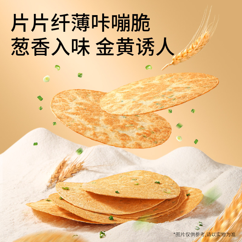 三只松鼠金黄焦饼200g酥脆网红休闲解馋小零食葱香薄脆饼干