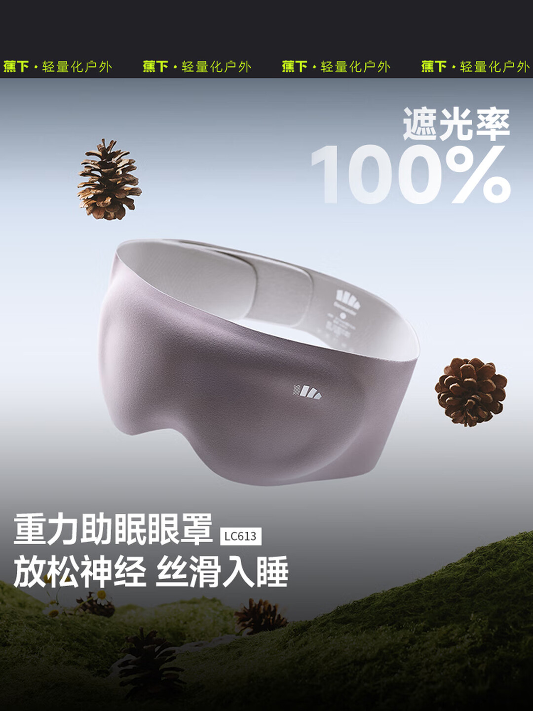 蕉下（beneunder）眼罩升级版睡眠遮光旅行出差缓解疲劳重力按摩眼罩