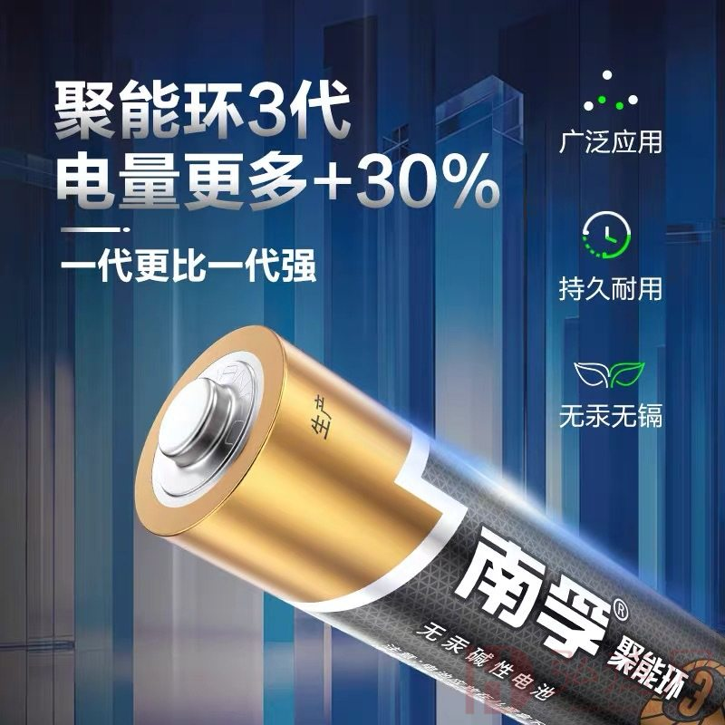 5号/7号南孚电池 适用无线鼠标/遥控器/耳温枪/血糖仪/血压计/挂钟/血氧仪