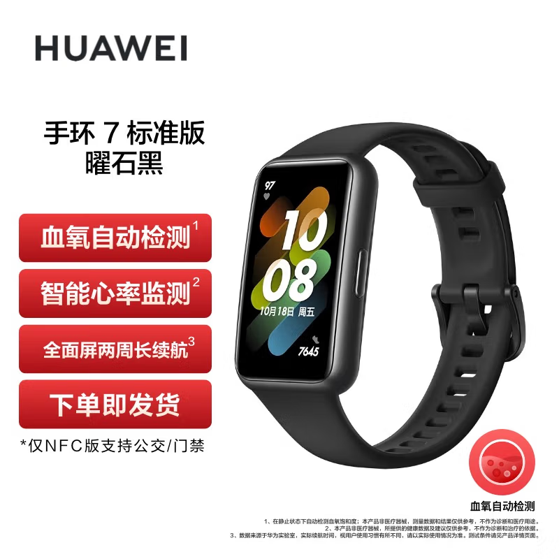 25000积分兑换|HUAWEI 华为手环7标准版 9.99毫米轻薄设计 血氧自动检测 两周长续航 智能手环 运动手环