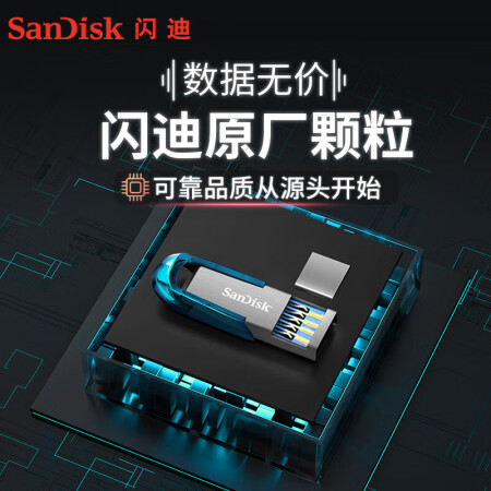 闪迪（SanDisk）128GB U盘 CZ73 时尚蓝色 安全加密 数据恢复 学习电脑办公投标 小巧便携 车载 大容量金属优盘