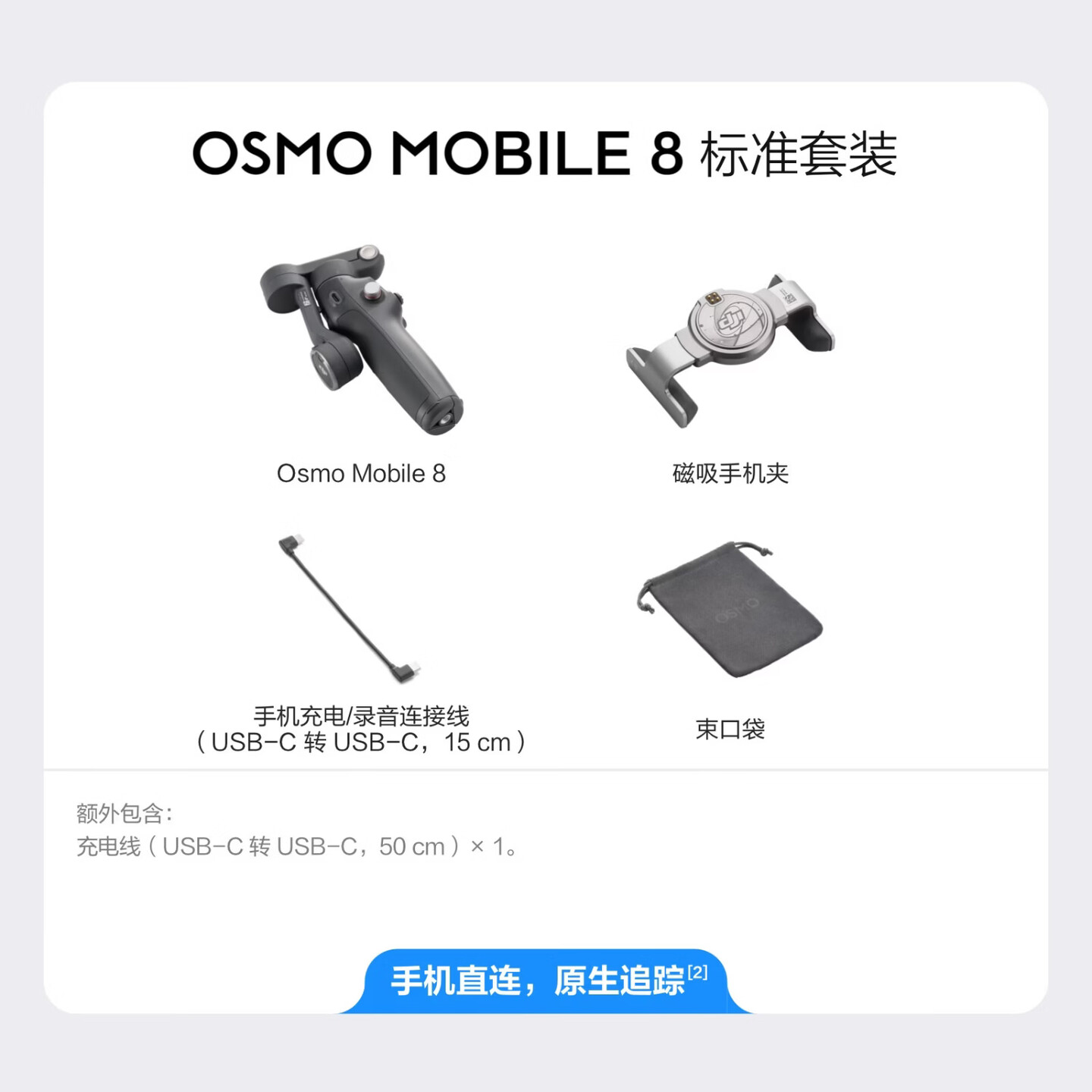 大疆DJI Osmo Mobile 8 标准套装 手机稳定器手持云台（标准套装）