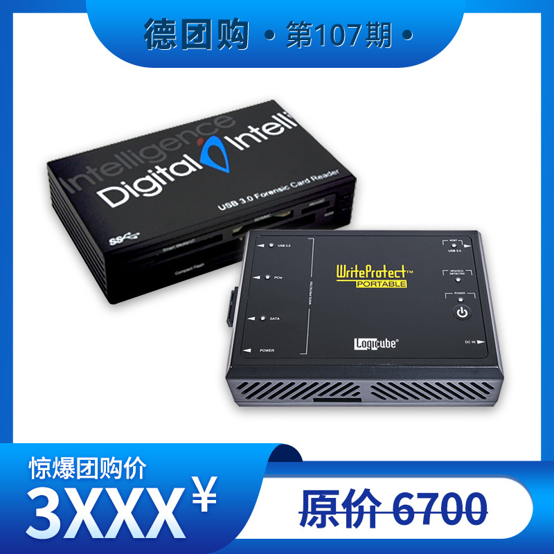【德团购107期】常用存储介质只读锁工具组