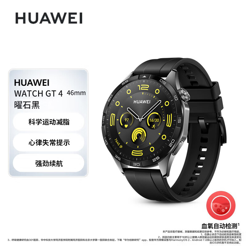 180000积分兑换|华为 HUAWEI WATCH GT 4 46mm 曜石黑 黑色氟橡胶表带