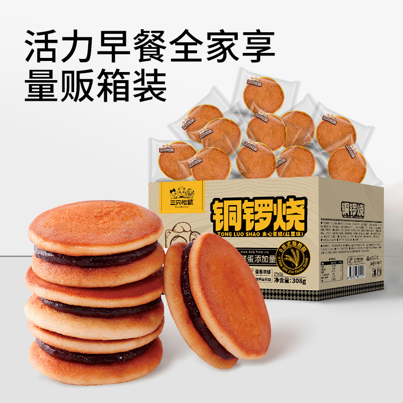 三只松鼠_铜锣烧红豆整箱早餐小面包糕点心