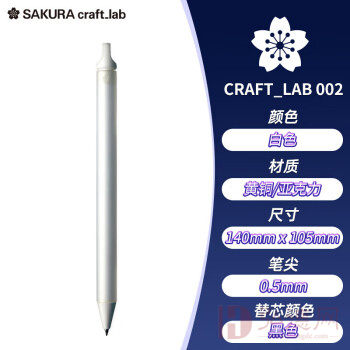 樱花（SAKURA）签字笔商务办公送礼宝珠笔 craft_lab 002白色 大赏黄铜笔高档礼盒