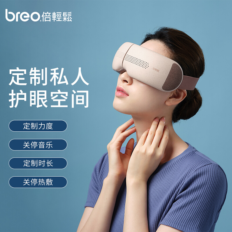 79900积分兑换|倍轻松(breo) 眼部按摩仪 SeeX2 pro