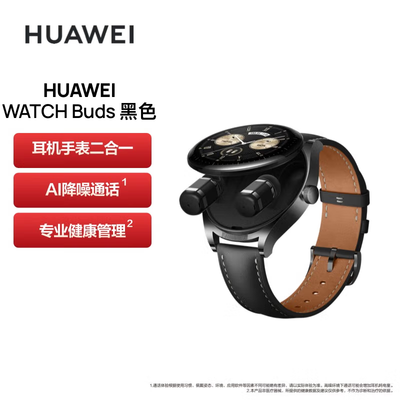 358800积分兑换|华为HUAWEI WATCH Buds 华为手表 运动智能手表 黑色 耳机表 AI降噪通话专业健康管理耳机手表二合一