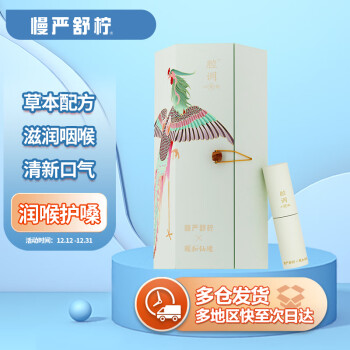 慢严舒柠口喷 腔调小安瓶礼盒装8mL*3支装|16800积分兑换