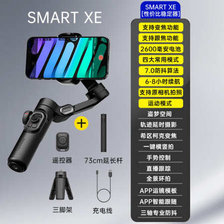 奥川 手机稳定器防抖小巧便携可折叠vlog神器智能手持云台直播 SMART XE标配+73CM延长杆+蓝牙遥控器