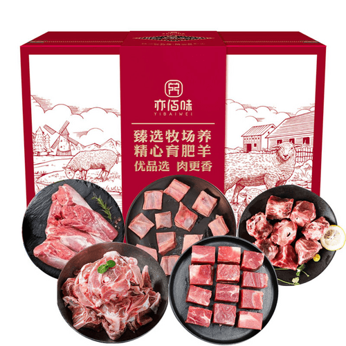 亦佰味 尚品羊肉礼盒2500g（49800积分）