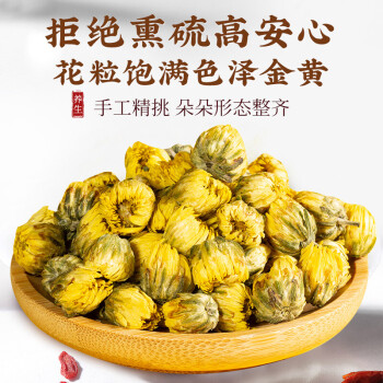 8400积分兑换｜同仁堂菊花茶50g