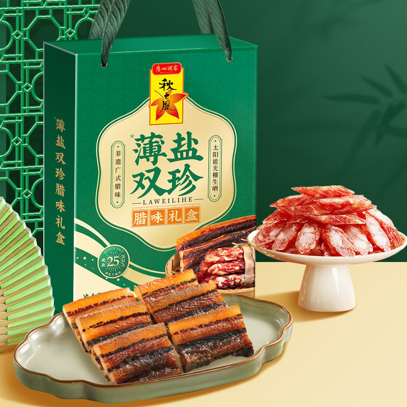 广州酒家薄盐双珍腊味礼盒广式腊肠香肠广东腊肉煲仔饭
