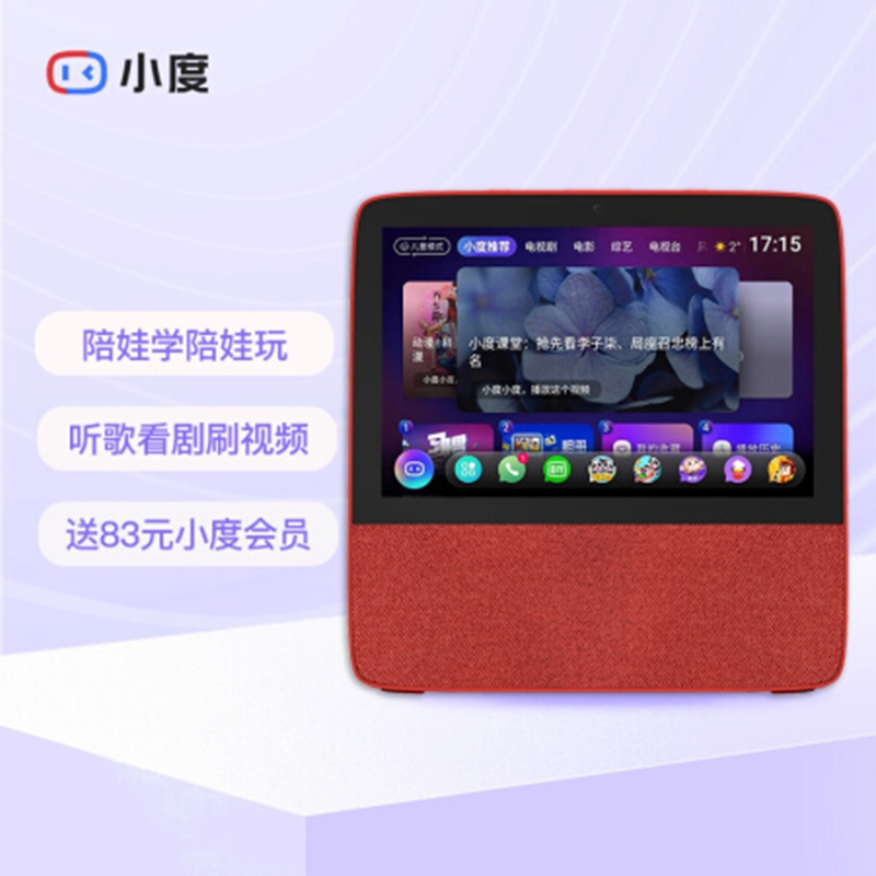 小度 智能屏X8 8英寸高清大屏 XDH-0F-A1（颜色随机）（69900积分）