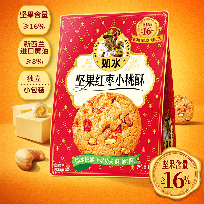 招牌如水红枣坚果桃酥180g饼干中式糕点心独立包解馋零食
