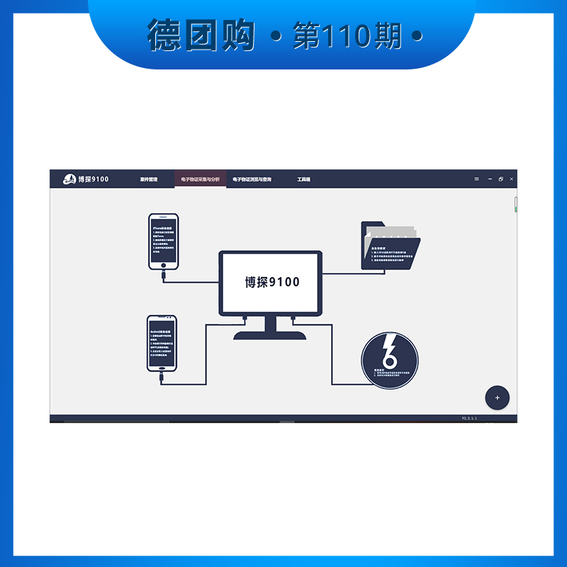 【德团购 • 110期】博探9100手机取证分析系统 