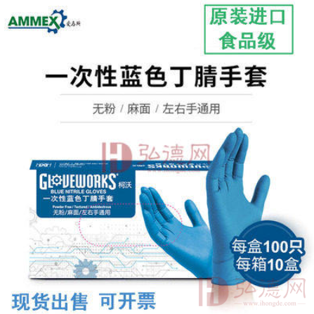 AMMEX爱马斯一次性丁腈手套无粉麻面蓝色 个人防护用品 100只/盒（10500-11500积分）