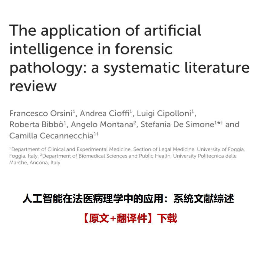 AI应用现状及科研进展综述文档+翻译件