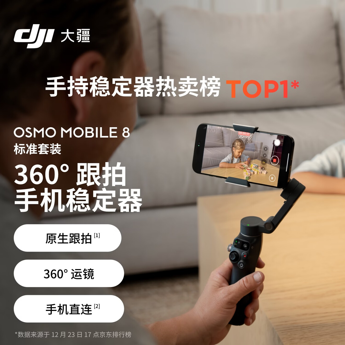 大疆DJI Osmo Mobile 8 标准套装 手机稳定器手持云台（标准套装）
