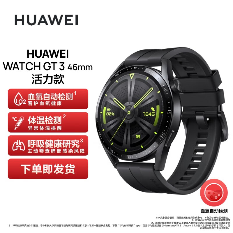 155000积分兑换|华为HUAWEI WATCH GT3 华为手表 运动智能手表 腕上微信精准心率蓝牙通话血氧检测 黑色