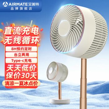 艾美特（AIRMATE） 潘多拉循环扇无线折叠充电家用电风扇遥控定时落地扇大风量办公便携风扇免安装风扇 -RD49