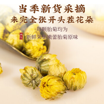 8400积分兑换｜同仁堂菊花茶50g