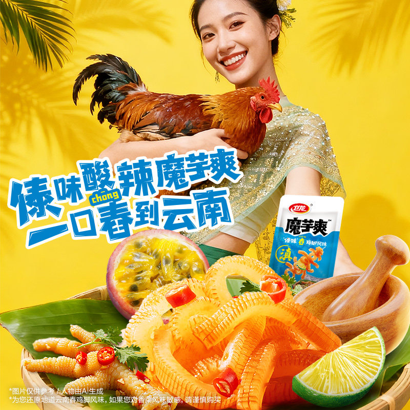 卫龙蓝色傣味舂鸡脚味魔芋爽散装辣条办公室解馋零食