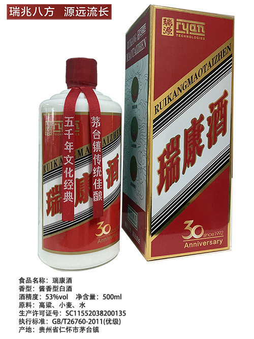 46800积分|VIP专享| 瑞源三十周年庆定制瑞康酒